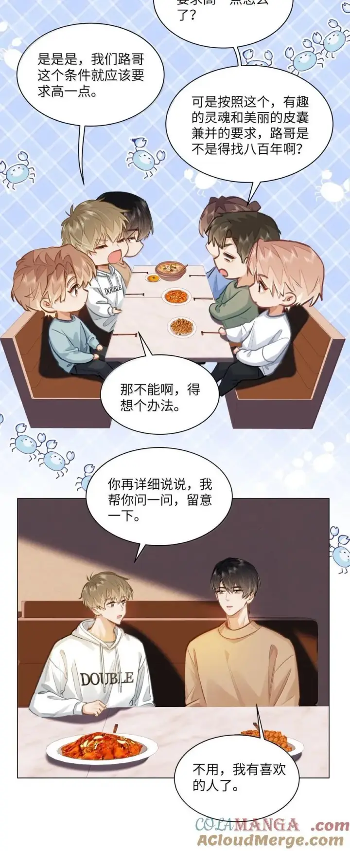 漫画《我喜欢你的信息素》72 这和直接表白有什么区别？！第31张图