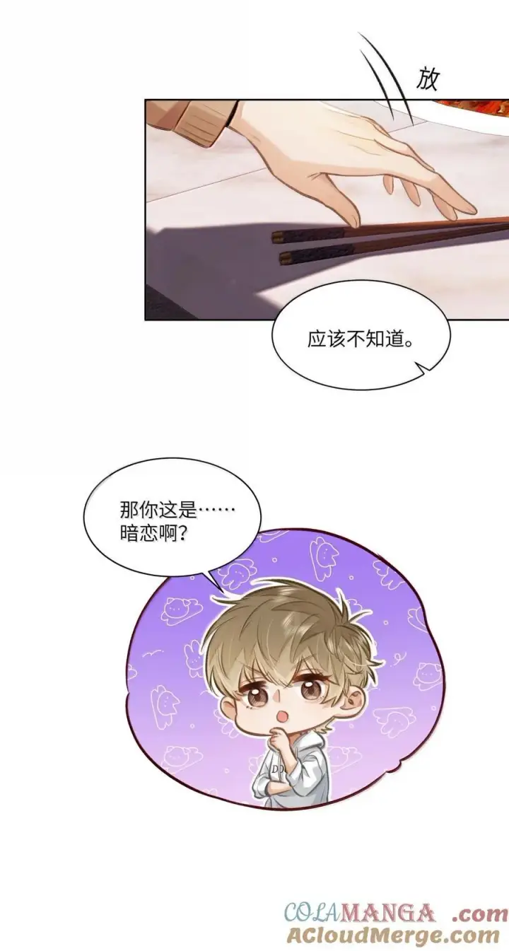 漫画《我喜欢你的信息素》72 这和直接表白有什么区别？！第35张图