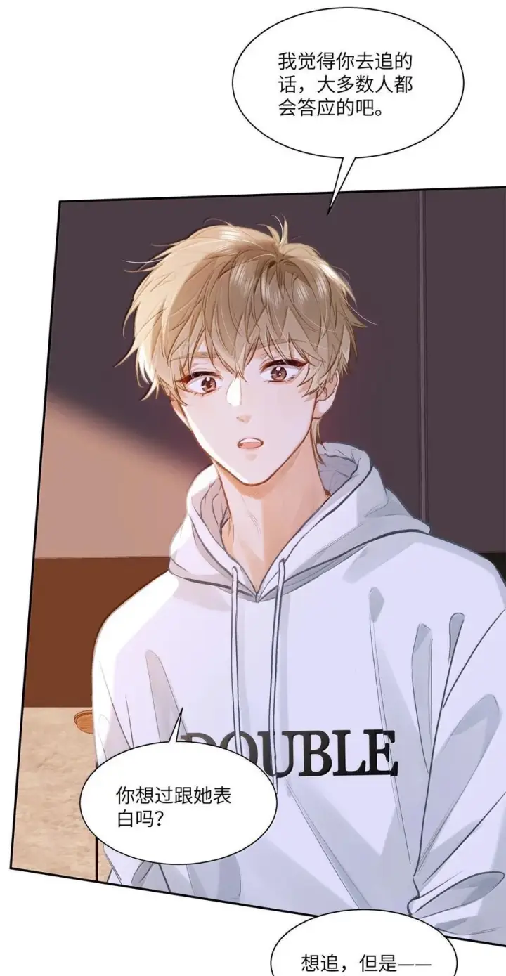 漫画《我喜欢你的信息素》72 这和直接表白有什么区别？！第36张图