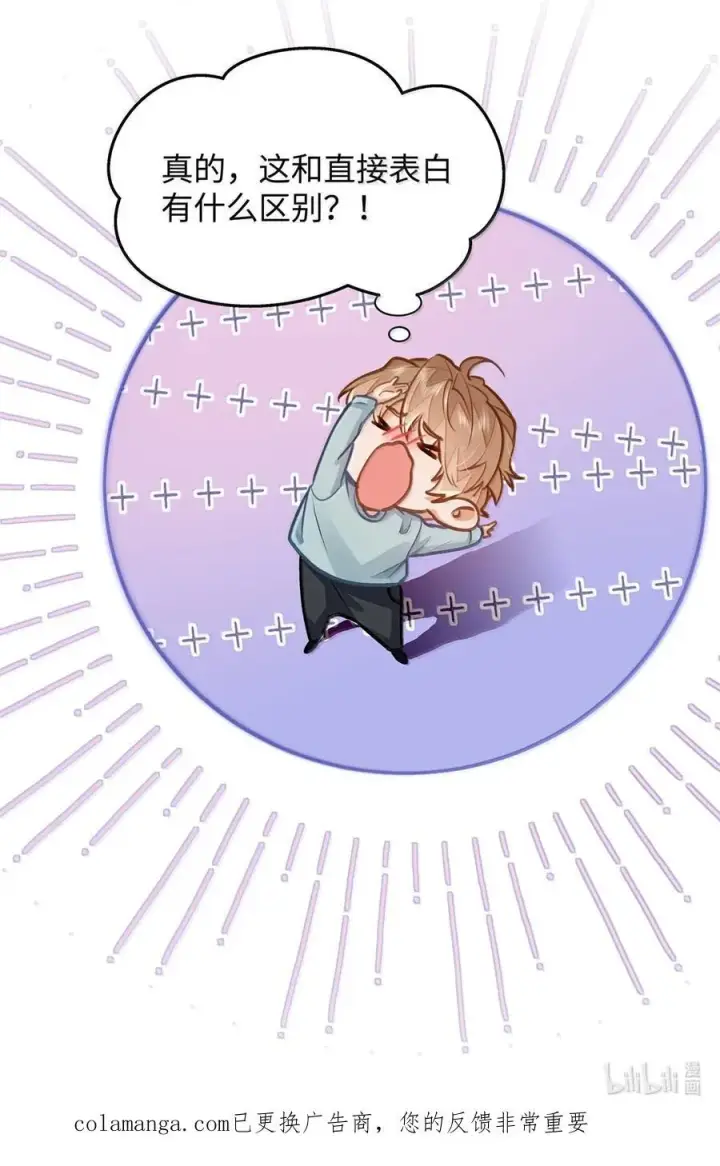漫画《我喜欢你的信息素》72 这和直接表白有什么区别？！第38张图