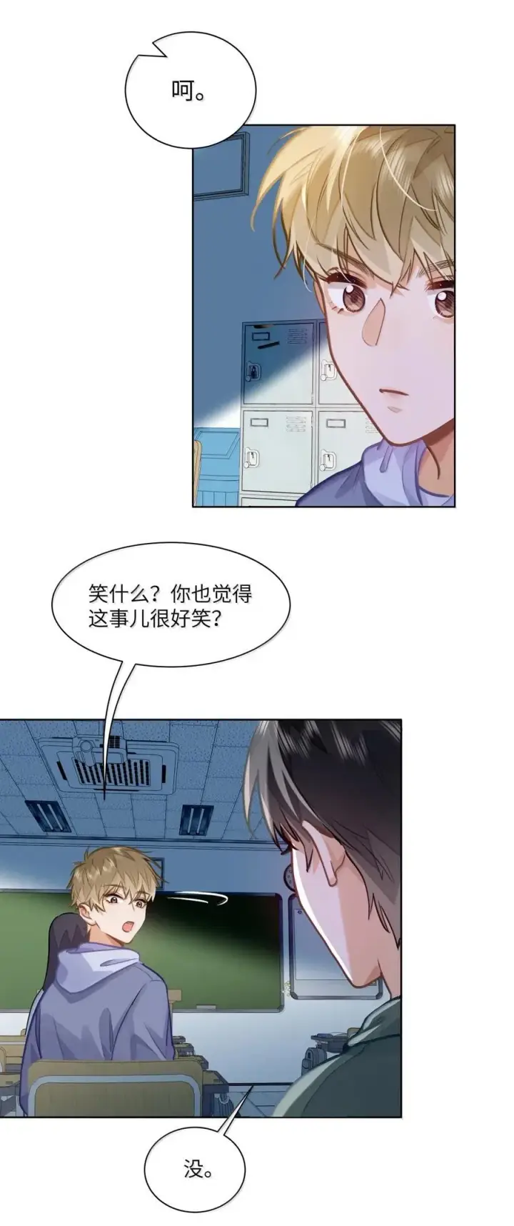 漫画《我喜欢你的信息素》72 这和直接表白有什么区别？！第6张图