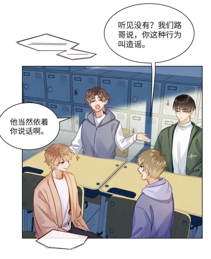 漫画《我喜欢你的信息素》72 这和直接表白有什么区别？！第8张图
