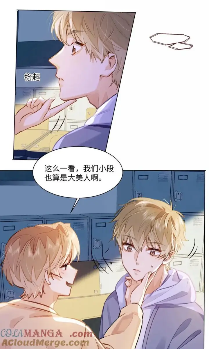 漫画《我喜欢你的信息素》72 这和直接表白有什么区别？！第9张图
