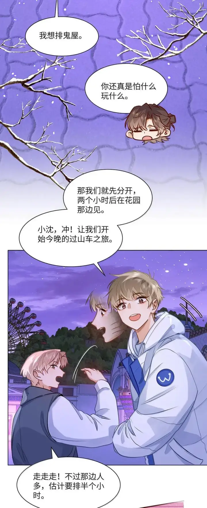 漫画《我喜欢你的信息素》73 我喜欢你第10张图
