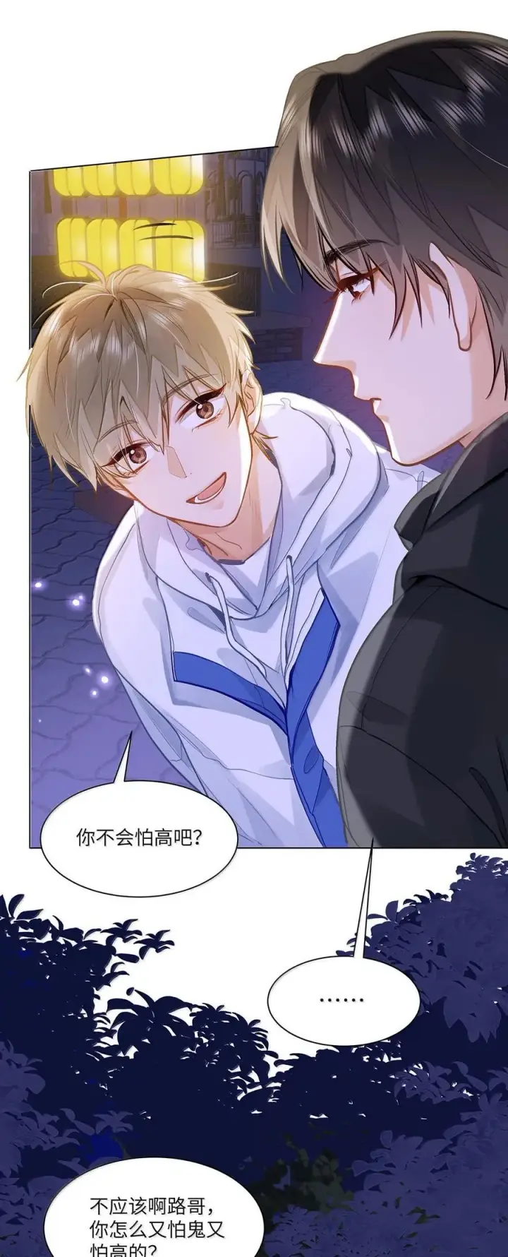 漫画《我喜欢你的信息素》73 我喜欢你第24张图