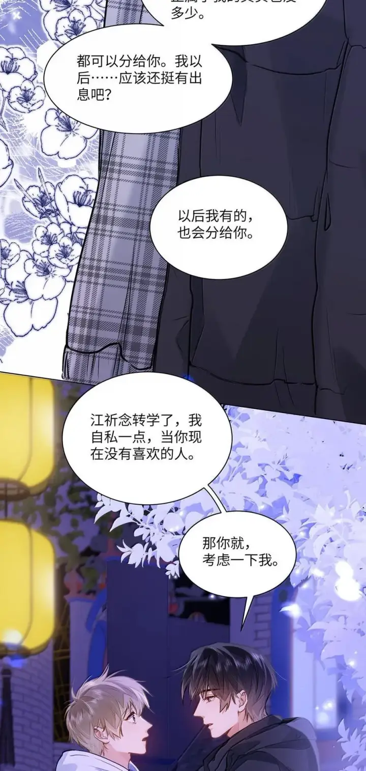 漫画《我喜欢你的信息素》73 我喜欢你第36张图