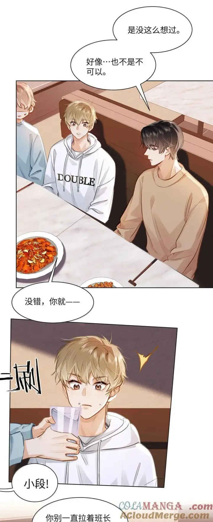 漫画《我喜欢你的信息素》73 我喜欢你第5张图