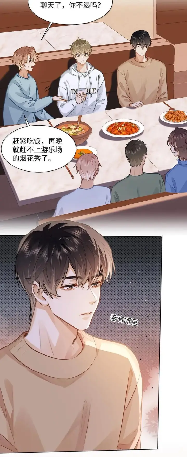 漫画《我喜欢你的信息素》73 我喜欢你第6张图