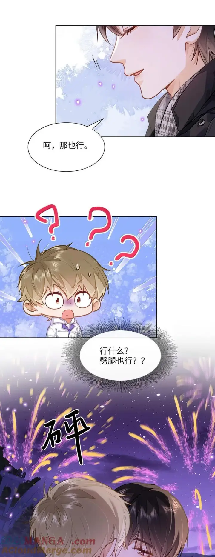 漫画《我喜欢你的信息素》74 你让我追一下，好吧？第11张图
