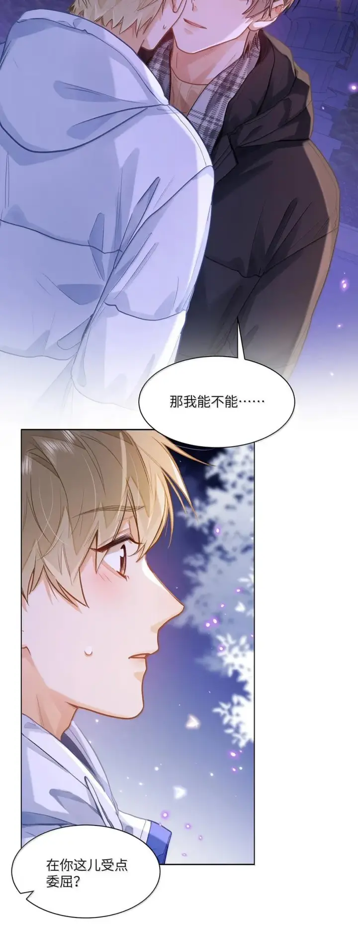 漫画《我喜欢你的信息素》74 你让我追一下，好吧？第12张图
