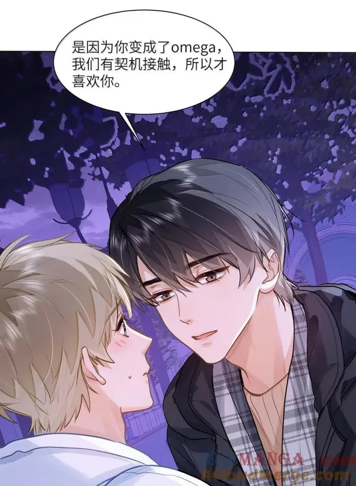 漫画《我喜欢你的信息素》74 你让我追一下，好吧？第15张图