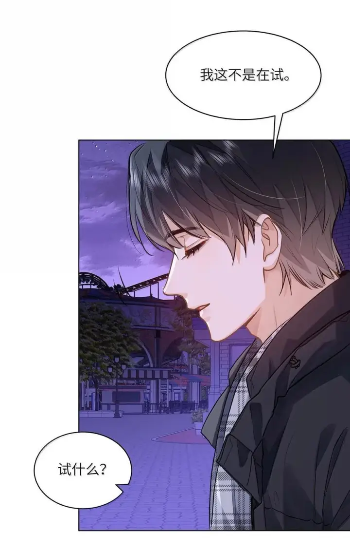 漫画《我喜欢你的信息素》74 你让我追一下，好吧？第18张图