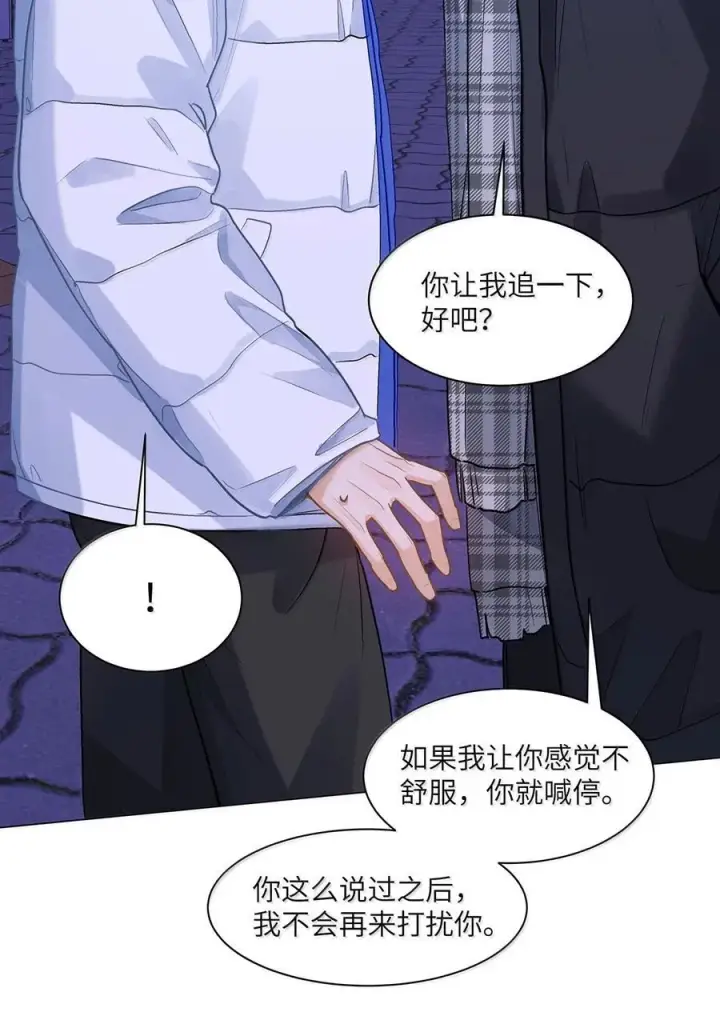 漫画《我喜欢你的信息素》74 你让我追一下，好吧？第20张图