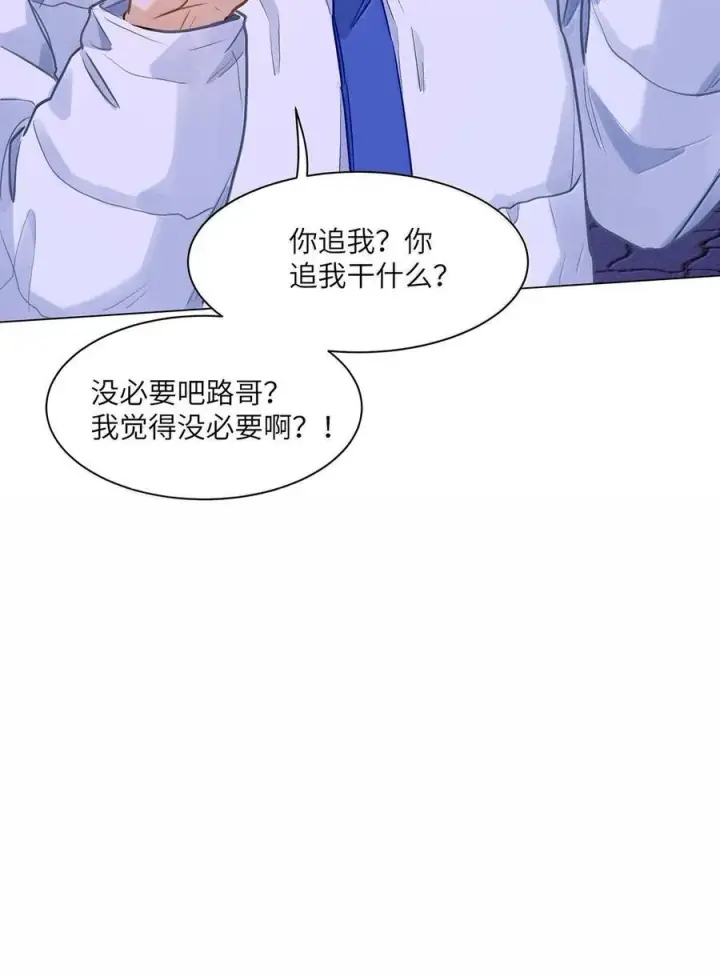 漫画《我喜欢你的信息素》74 你让我追一下，好吧？第22张图