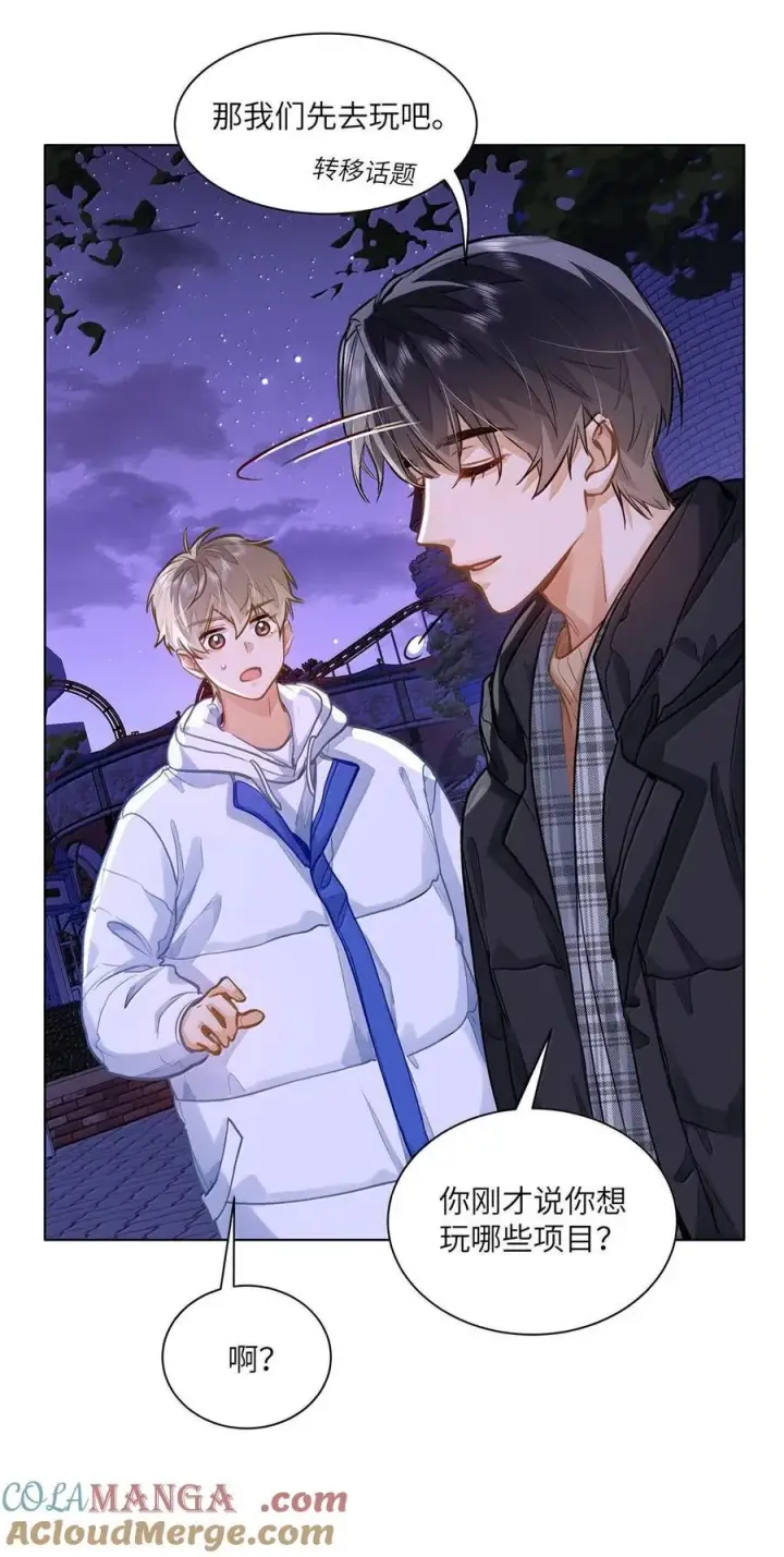漫画《我喜欢你的信息素》74 你让我追一下，好吧？第23张图