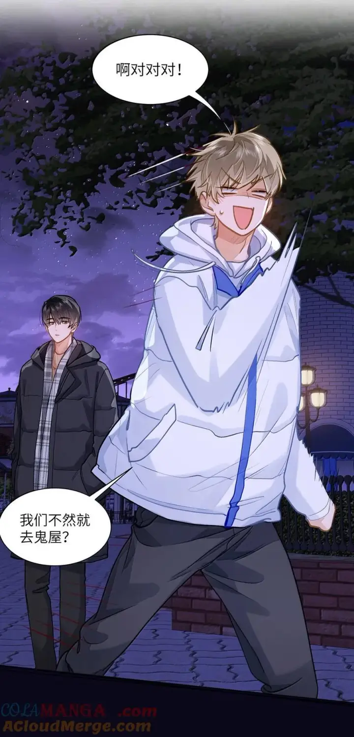 漫画《我喜欢你的信息素》74 你让我追一下，好吧？第25张图
