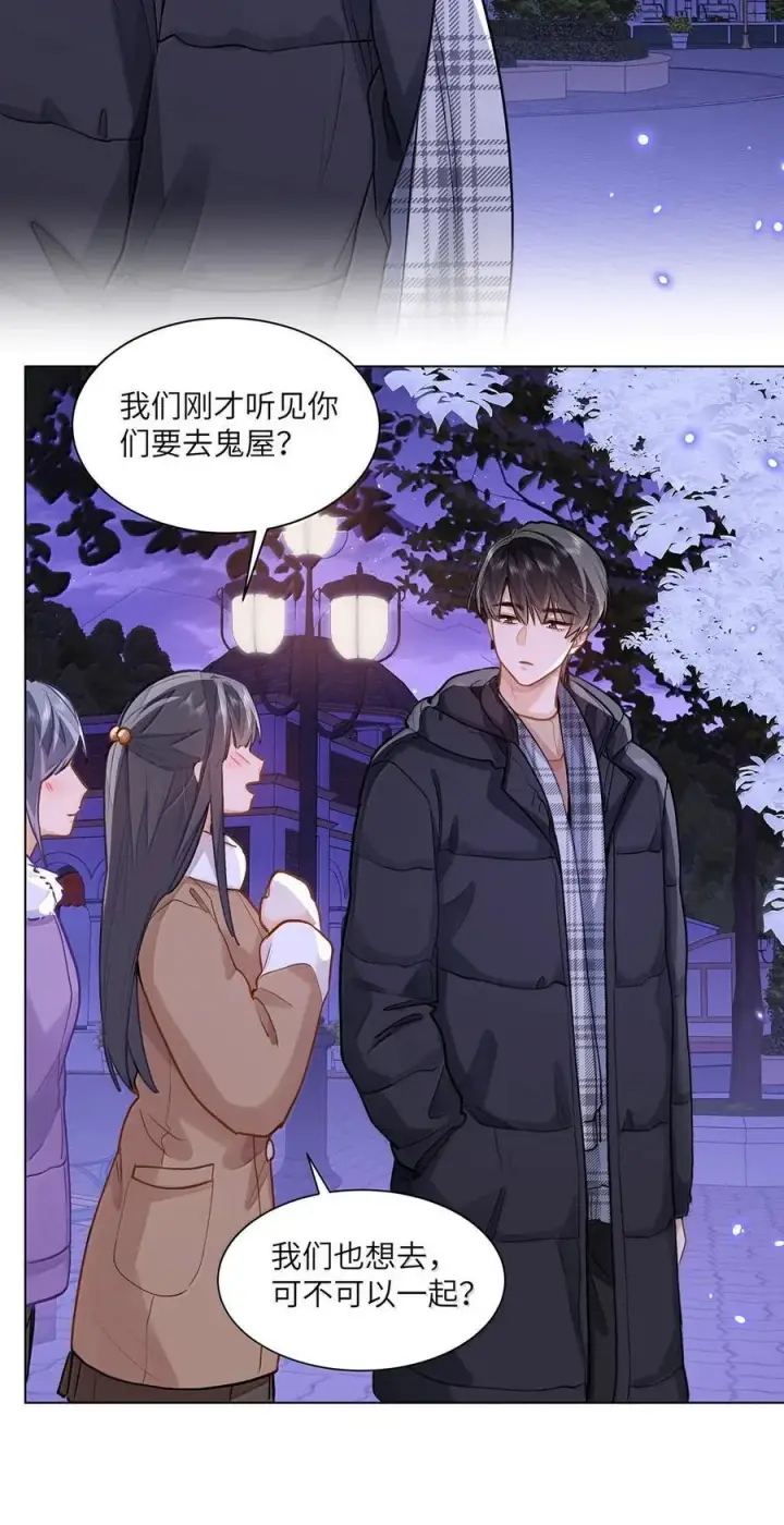 漫画《我喜欢你的信息素》74 你让我追一下，好吧？第28张图