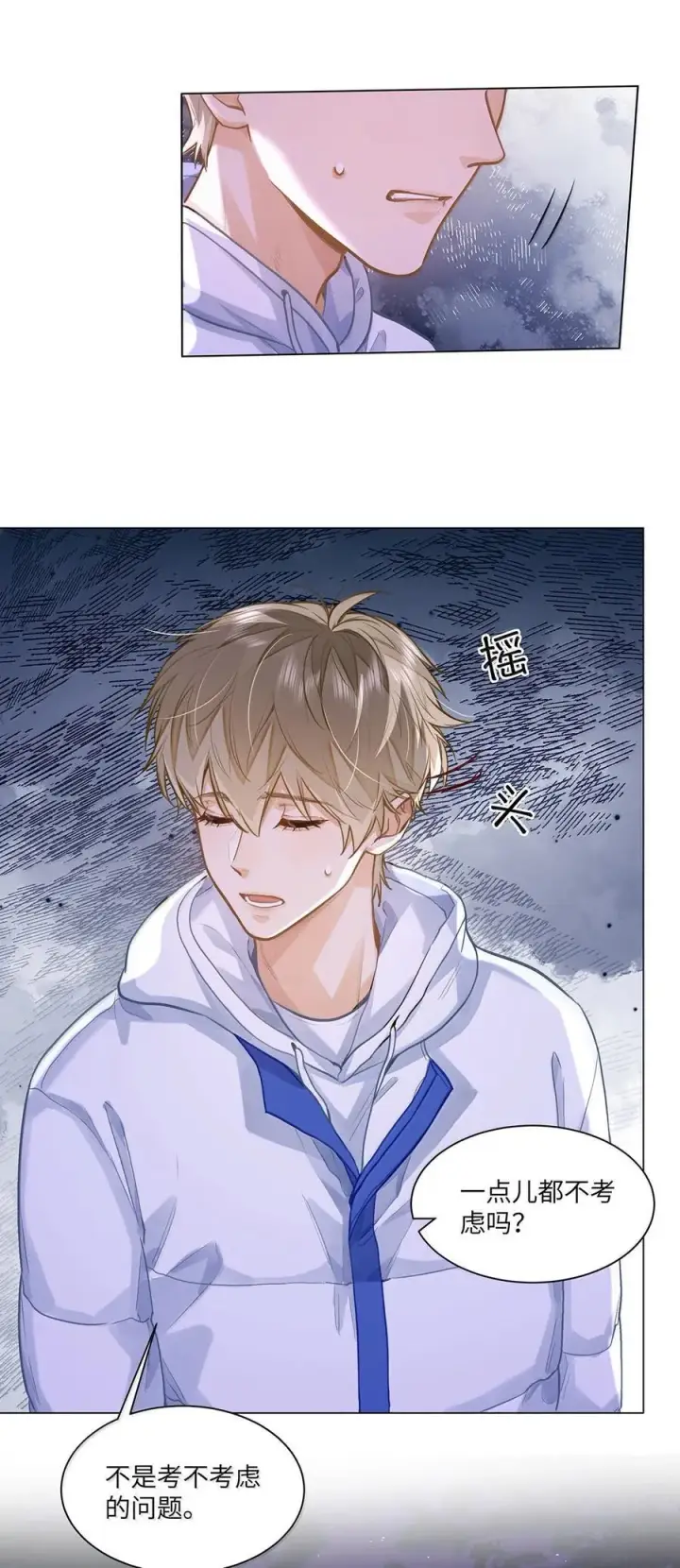 漫画《我喜欢你的信息素》74 你让我追一下，好吧？第4张图