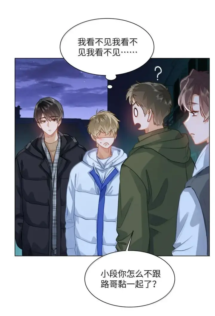漫画《我喜欢你的信息素》75 他在保护我第12张图