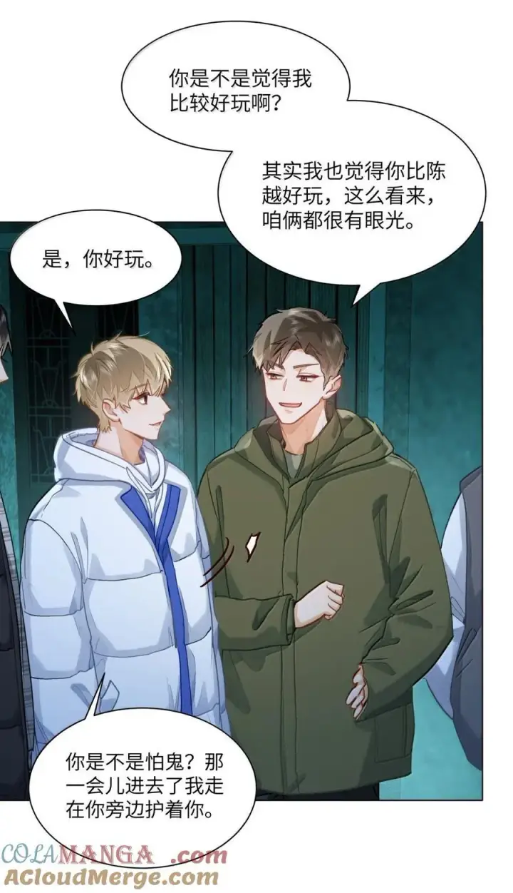 漫画《我喜欢你的信息素》75 他在保护我第13张图