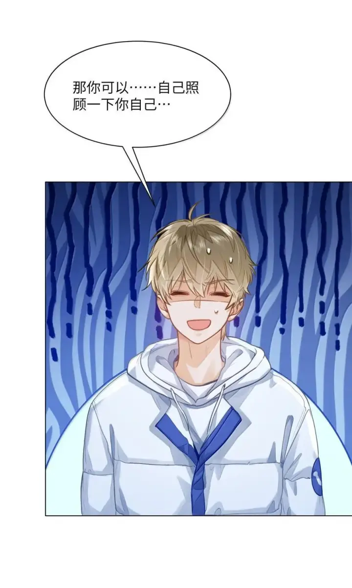 漫画《我喜欢你的信息素》75 他在保护我第16张图
