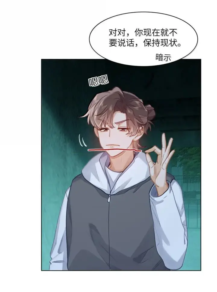 漫画《我喜欢你的信息素》75 他在保护我第18张图