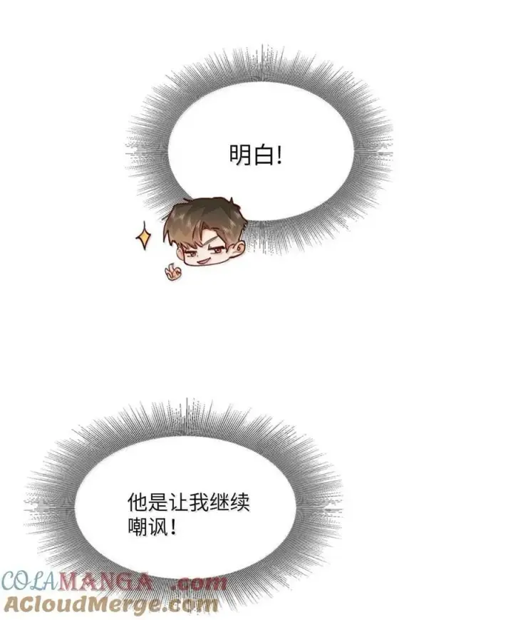 漫画《我喜欢你的信息素》75 他在保护我第19张图