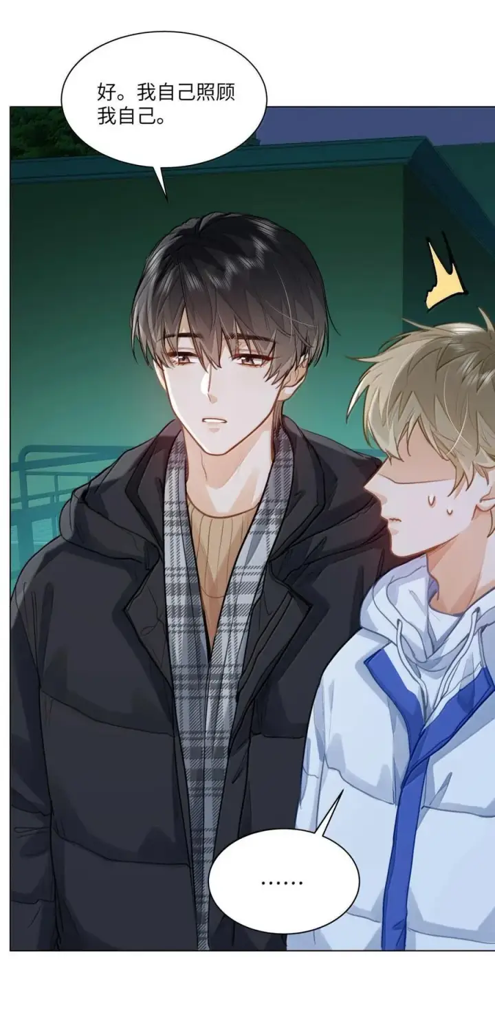 漫画《我喜欢你的信息素》75 他在保护我第22张图