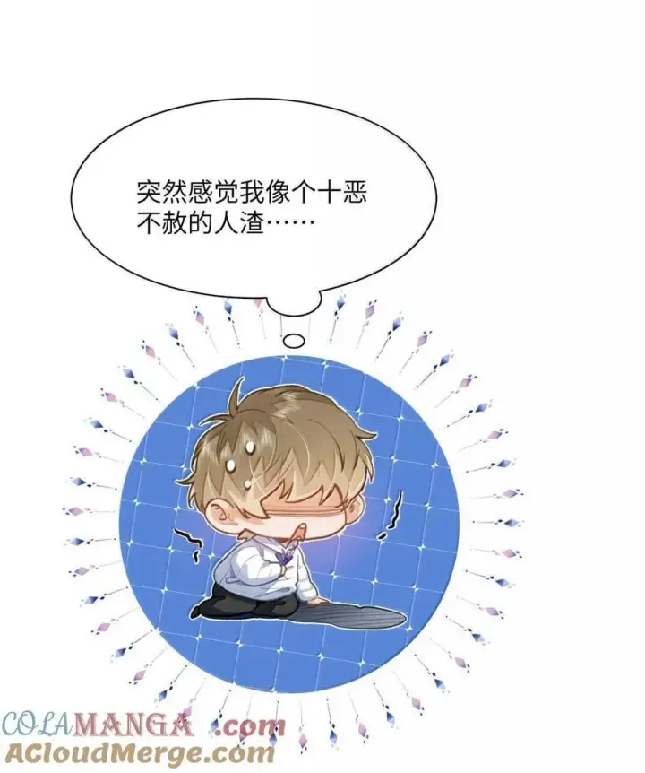 漫画《我喜欢你的信息素》75 他在保护我第23张图