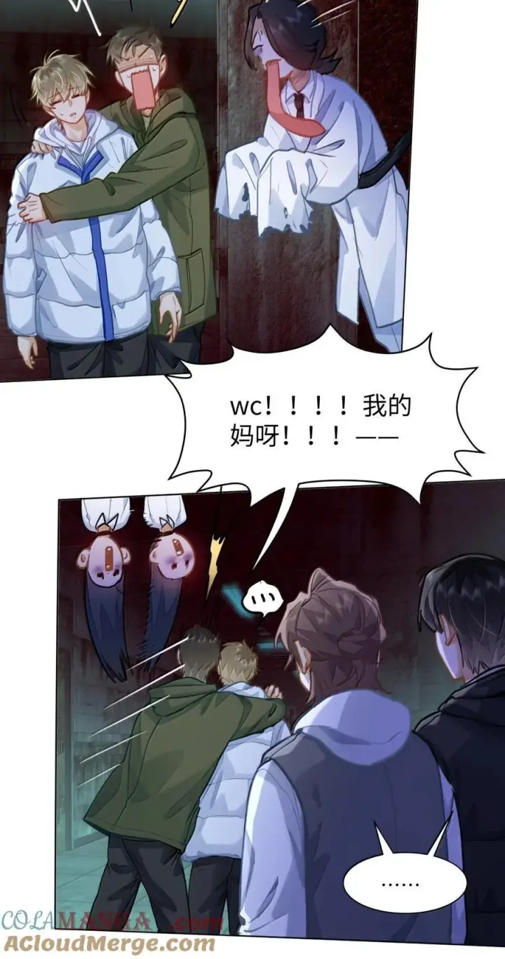 漫画《我喜欢你的信息素》75 他在保护我第25张图