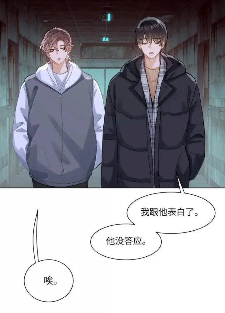 漫画《我喜欢你的信息素》75 他在保护我第28张图