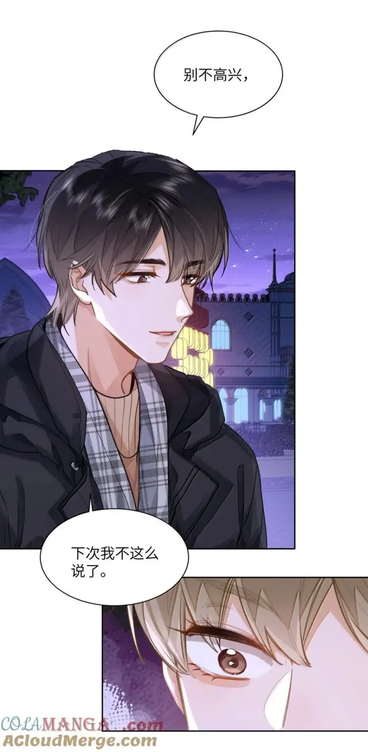 漫画《我喜欢你的信息素》75 他在保护我第3张图
