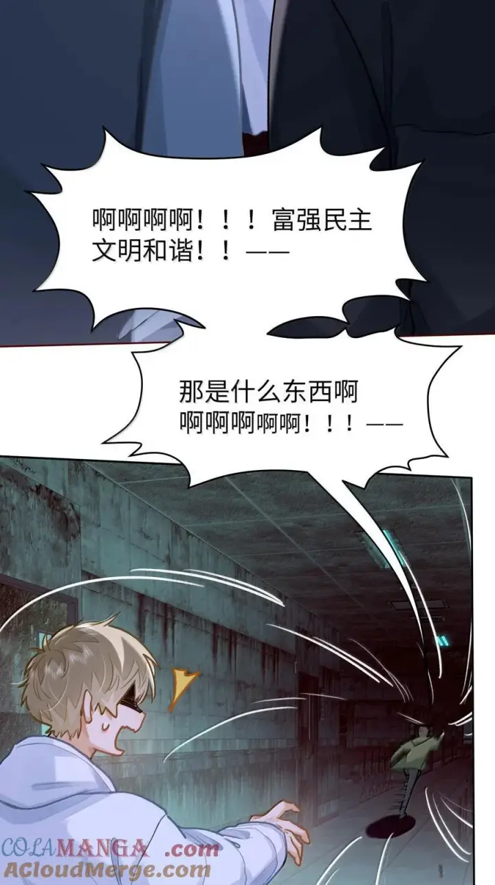 漫画《我喜欢你的信息素》75 他在保护我第31张图