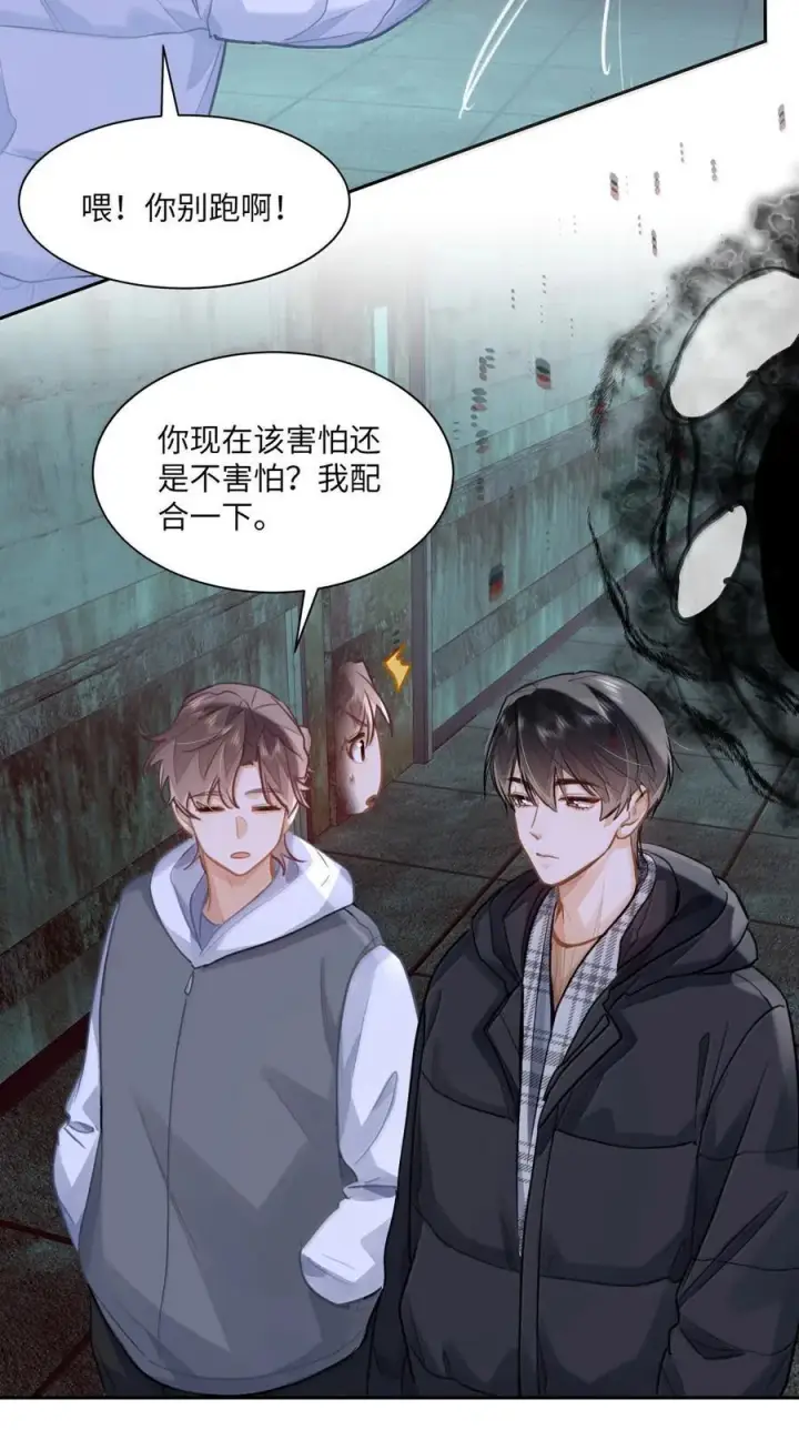 漫画《我喜欢你的信息素》75 他在保护我第32张图