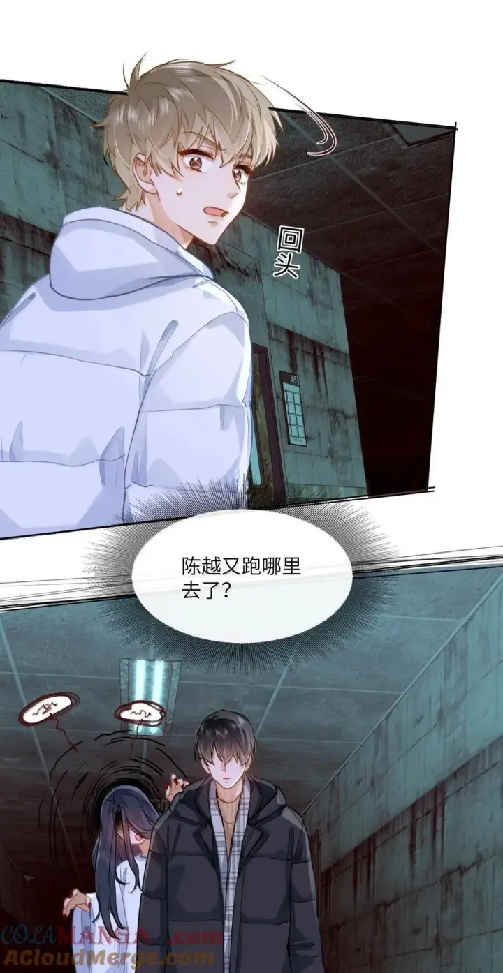 漫画《我喜欢你的信息素》75 他在保护我第33张图
