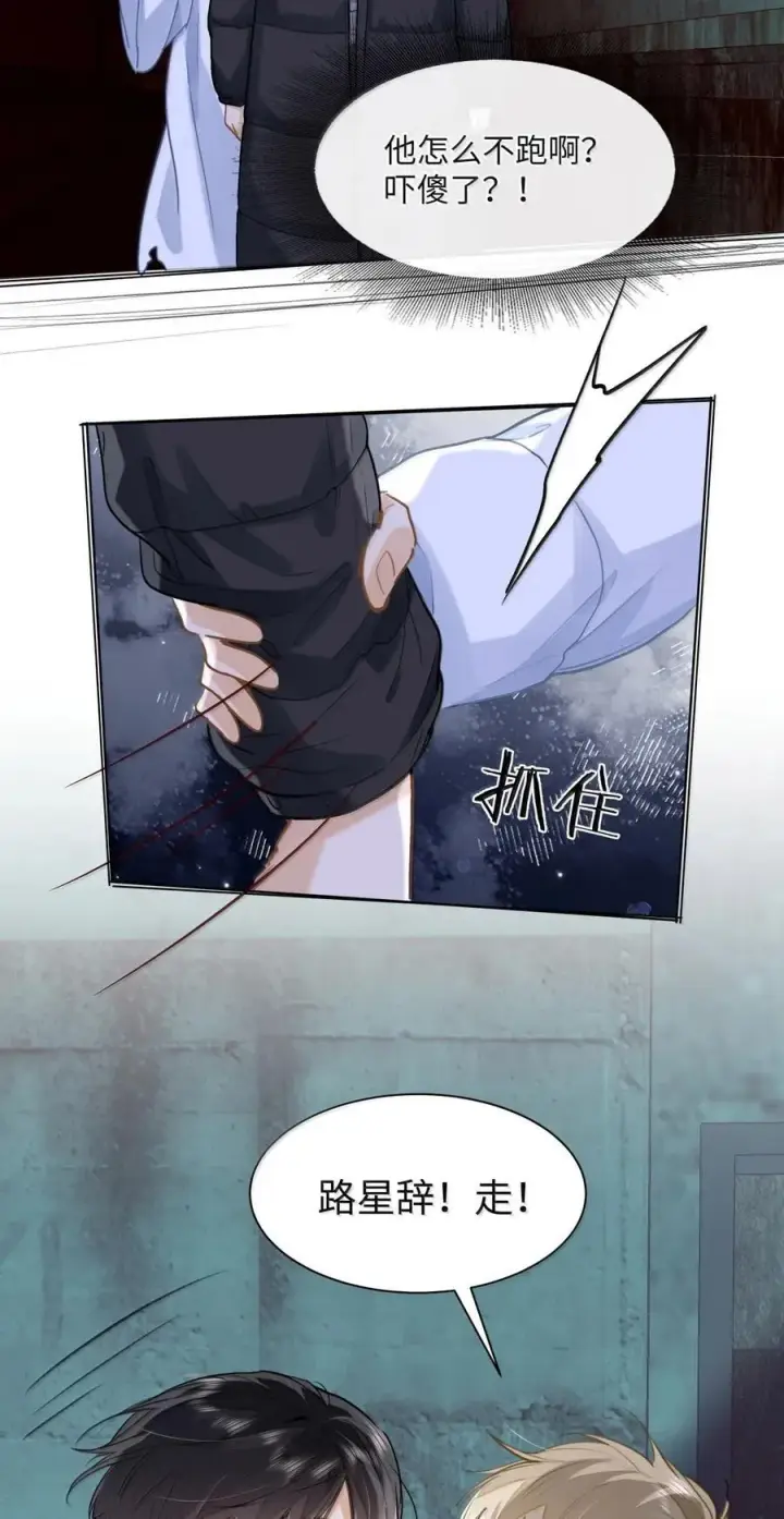 漫画《我喜欢你的信息素》75 他在保护我第34张图