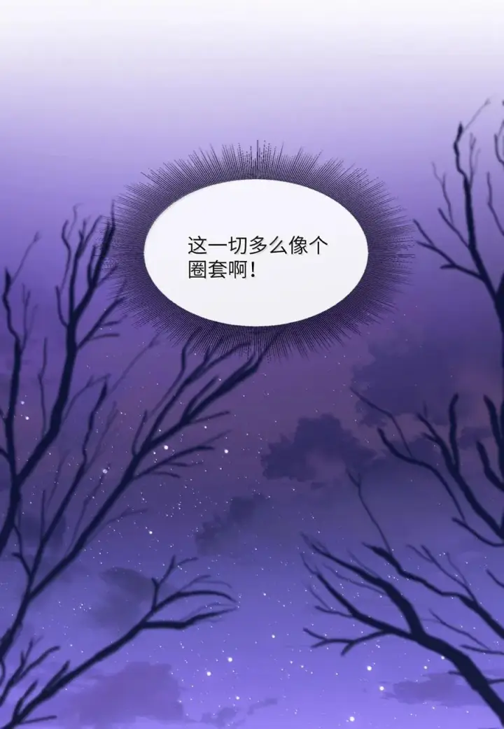 漫画《我喜欢你的信息素》75 他在保护我第6张图