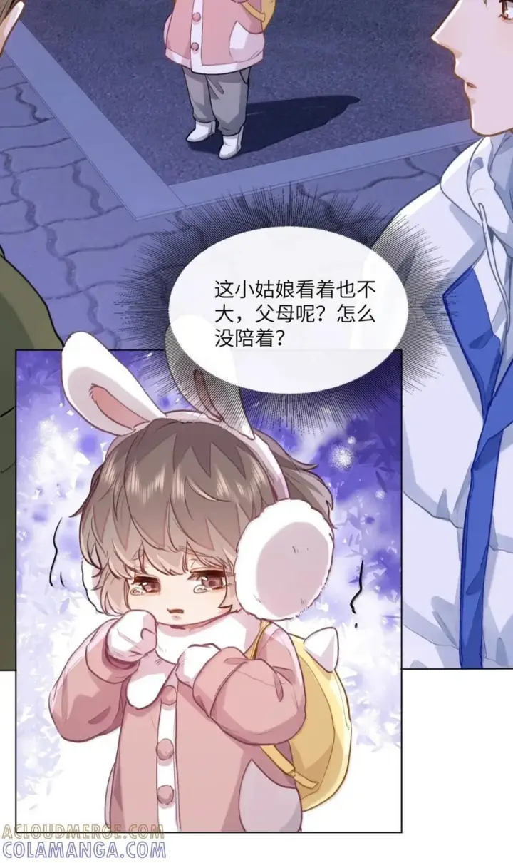 漫画《我喜欢你的信息素》76 你愿不愿意跟我们一起去海城第13张图