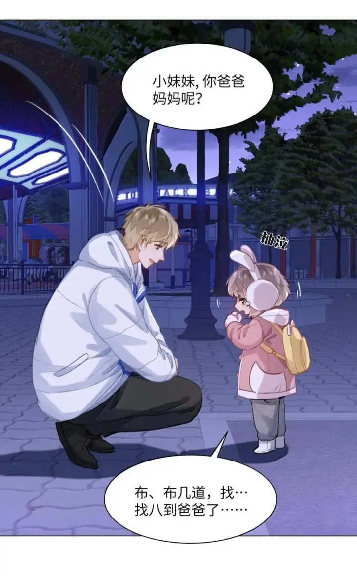漫画《我喜欢你的信息素》76 你愿不愿意跟我们一起去海城第14张图