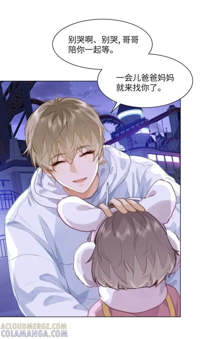 漫画《我喜欢你的信息素》76 你愿不愿意跟我们一起去海城第15张图