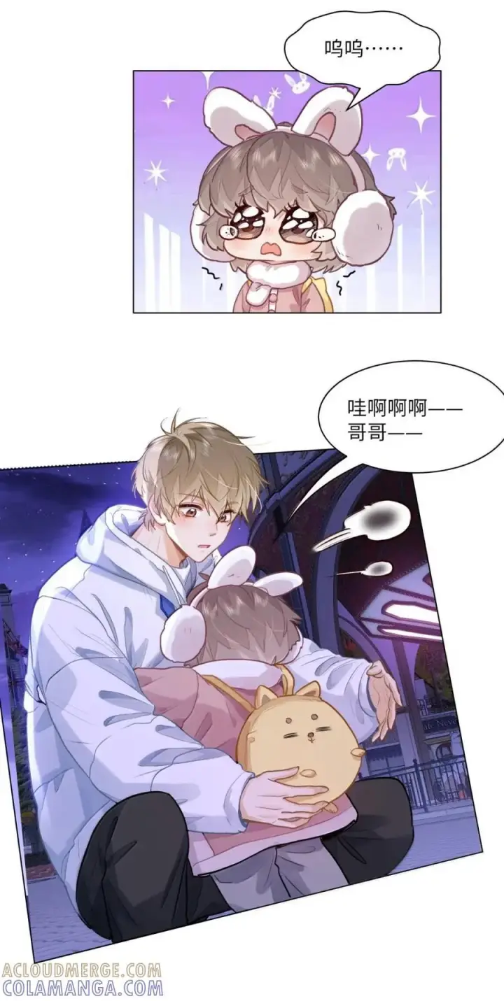 漫画《我喜欢你的信息素》76 你愿不愿意跟我们一起去海城第17张图
