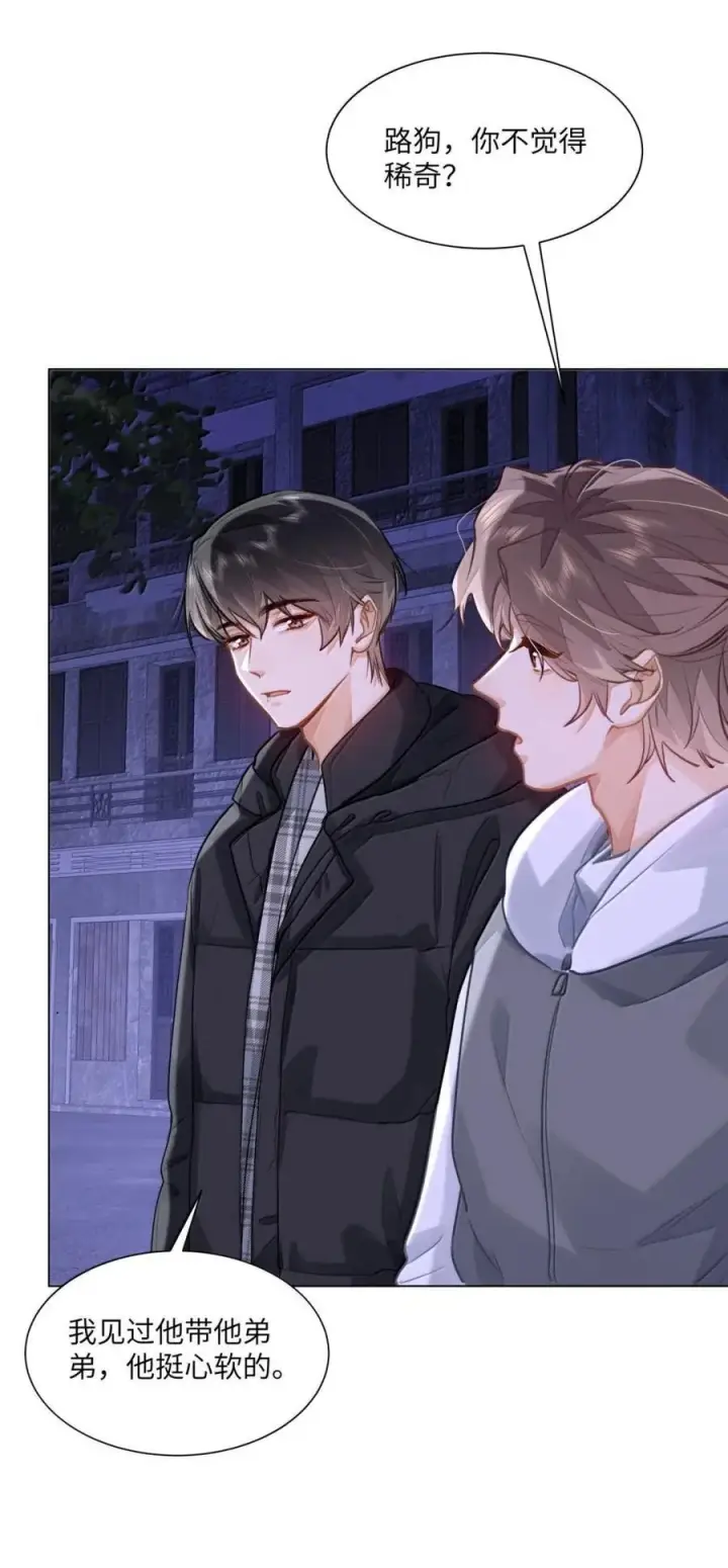 漫画《我喜欢你的信息素》76 你愿不愿意跟我们一起去海城第20张图