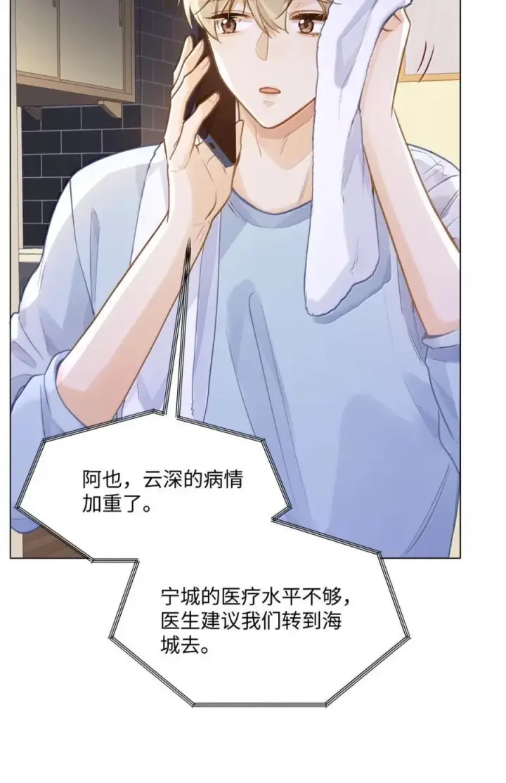 漫画《我喜欢你的信息素》76 你愿不愿意跟我们一起去海城第34张图