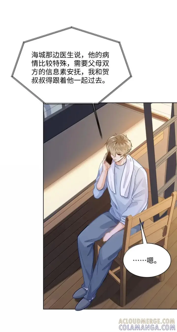漫画《我喜欢你的信息素》76 你愿不愿意跟我们一起去海城第35张图
