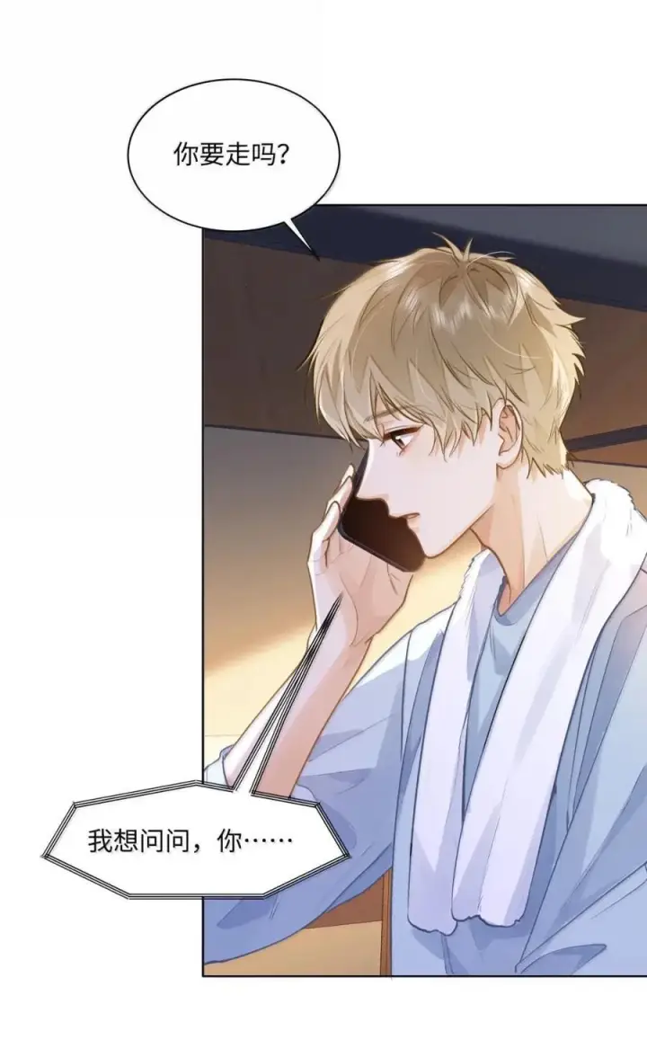 漫画《我喜欢你的信息素》76 你愿不愿意跟我们一起去海城第36张图