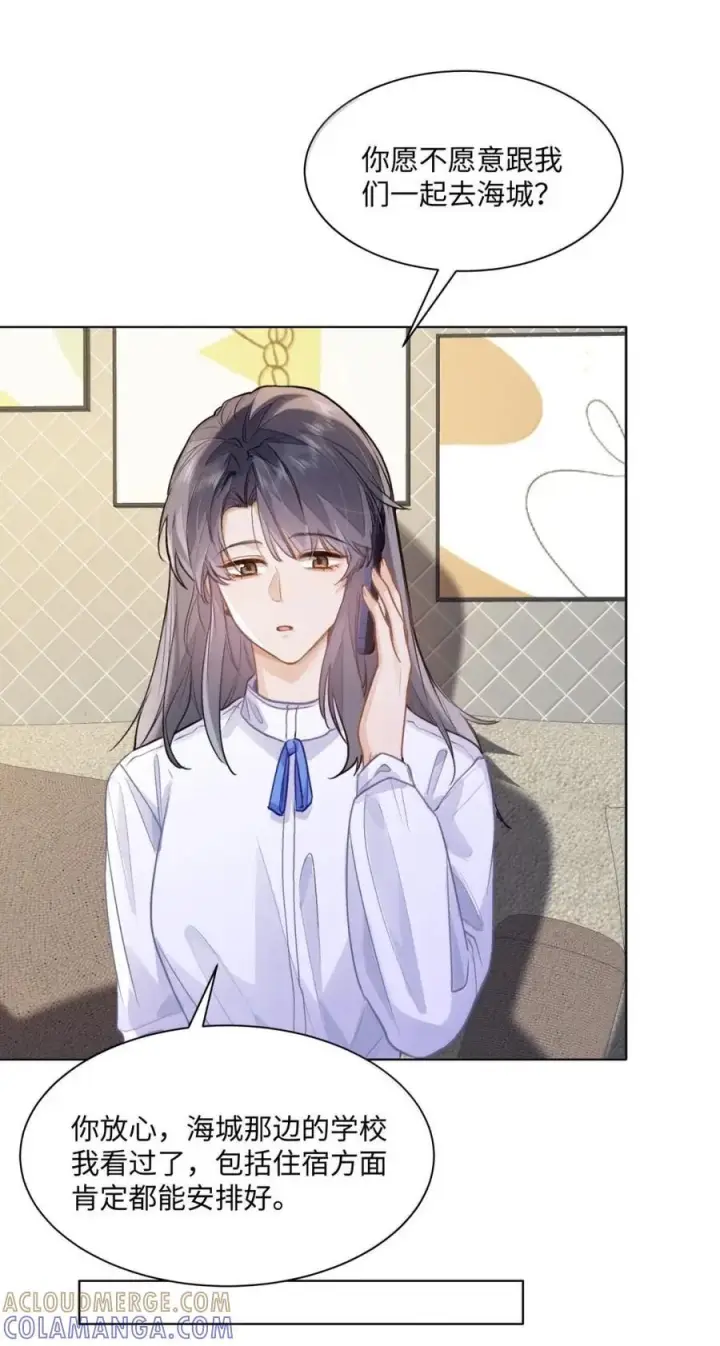 漫画《我喜欢你的信息素》76 你愿不愿意跟我们一起去海城第37张图