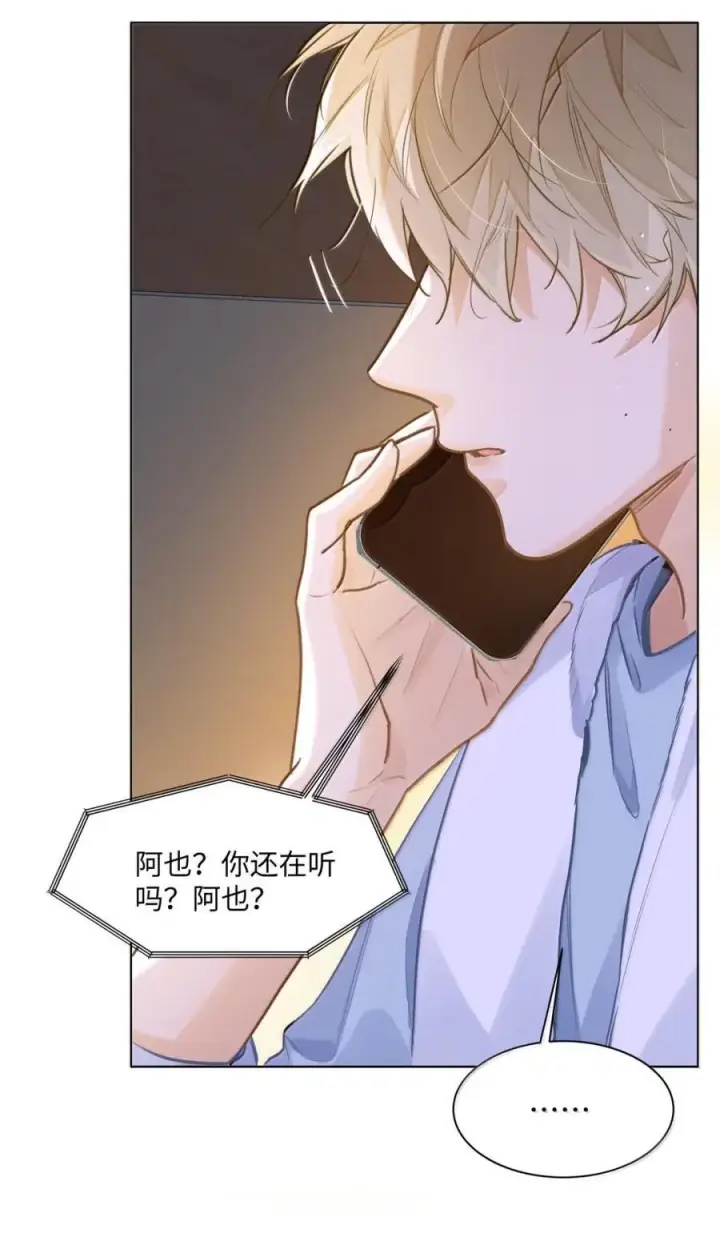 漫画《我喜欢你的信息素》76 你愿不愿意跟我们一起去海城第38张图