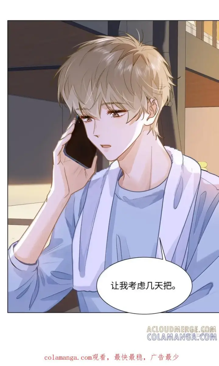 漫画《我喜欢你的信息素》76 你愿不愿意跟我们一起去海城第39张图