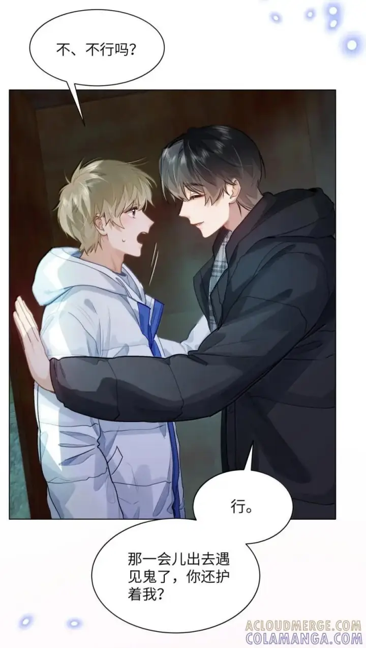 漫画《我喜欢你的信息素》76 你愿不愿意跟我们一起去海城第5张图