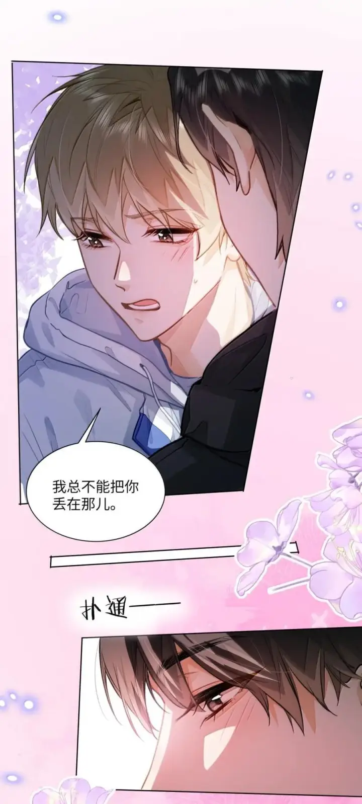 漫画《我喜欢你的信息素》76 你愿不愿意跟我们一起去海城第6张图